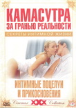Камасутра: Интимные поцелуи и прикосновения